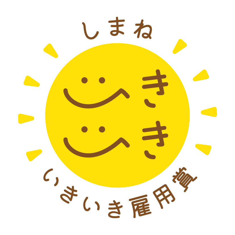 しまねいきいき雇用賞